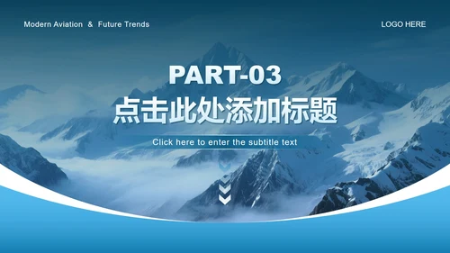 蓝色商务风航空公司企业介绍PPT模板