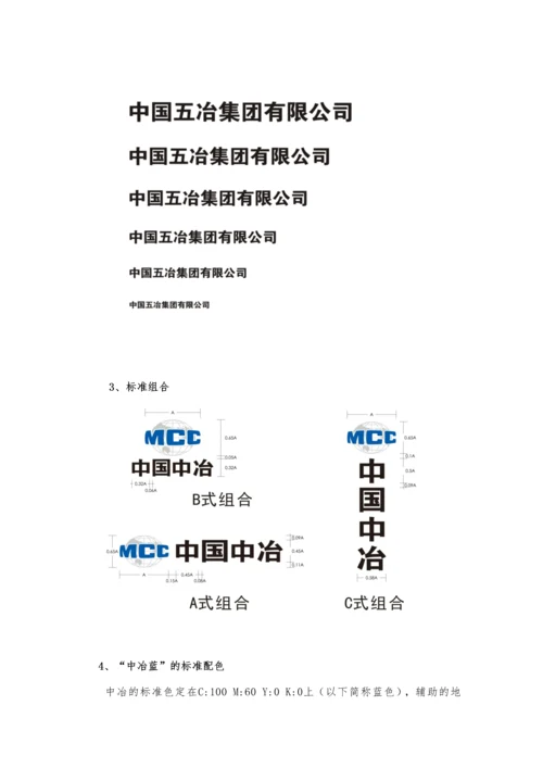 项目企业文化形象包装标准化图集.docx