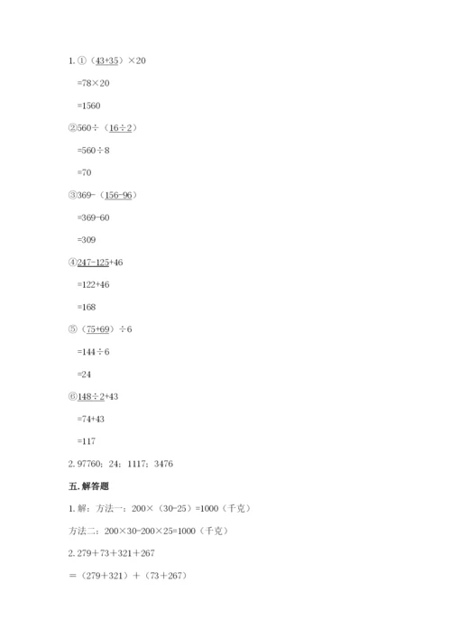 人教版小学四年级下册数学期中测试卷及完整答案1套.docx