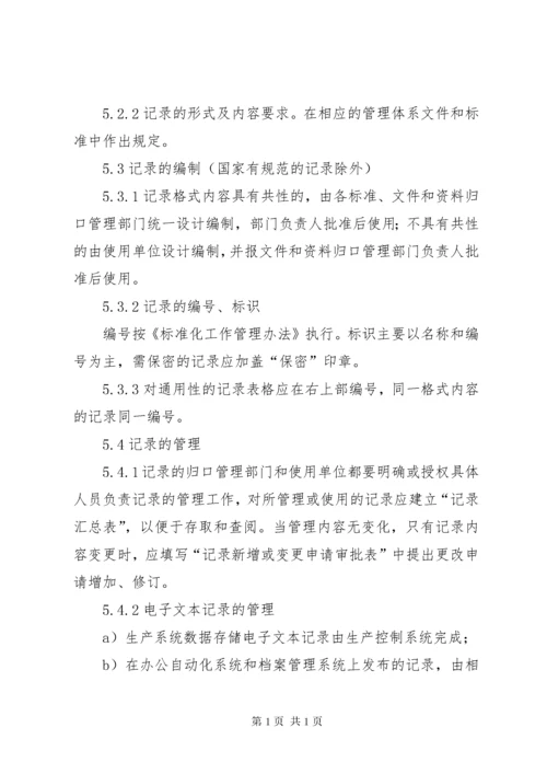 能源管理体系程序文件汇编(范本).docx