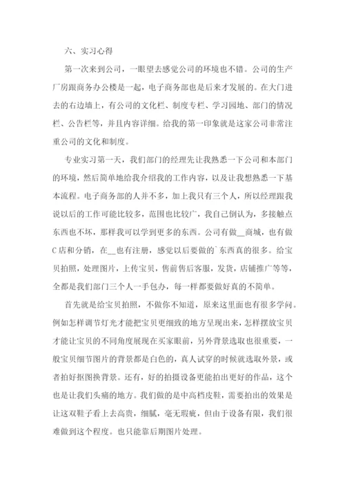 电子商务实习报告精选.docx