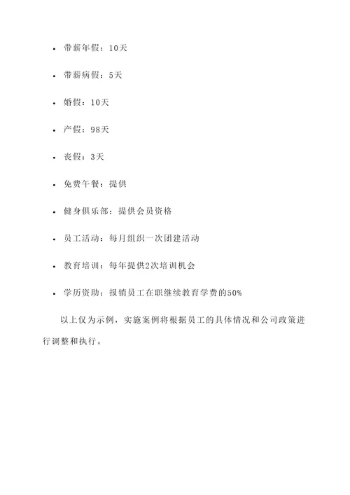 服装企业薪资福利方案