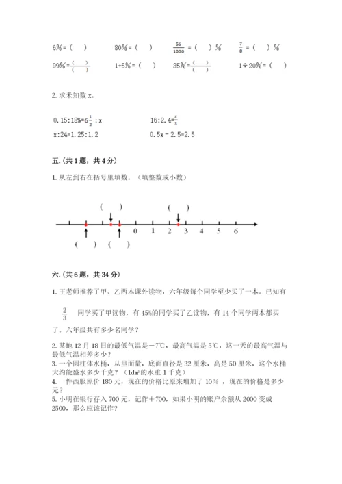 小学毕业班数学检测题含答案【能力提升】.docx