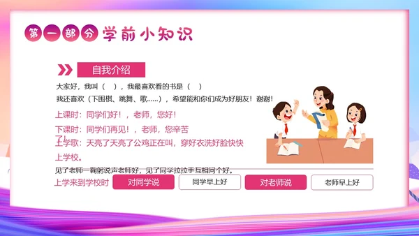 一年级新生入学教育主题班会一年级小学入学班会PPT开学