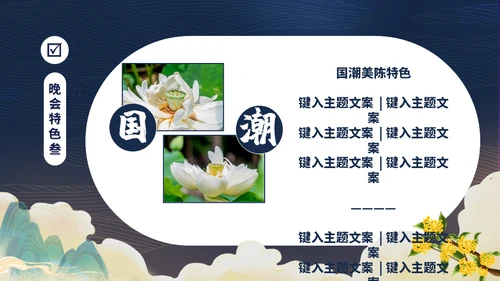 中秋节嫦娥奔月国潮活动策划通用PPT模板