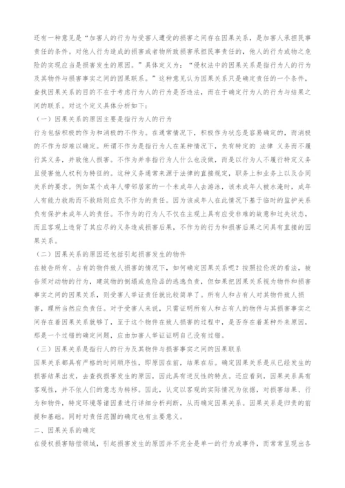 试论侵权行为中的因果关系.docx