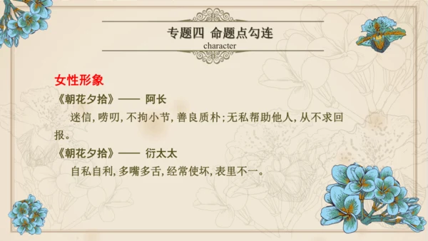 九年级下册语文第四单元整本书阅读 名著导读 《简爱》课件