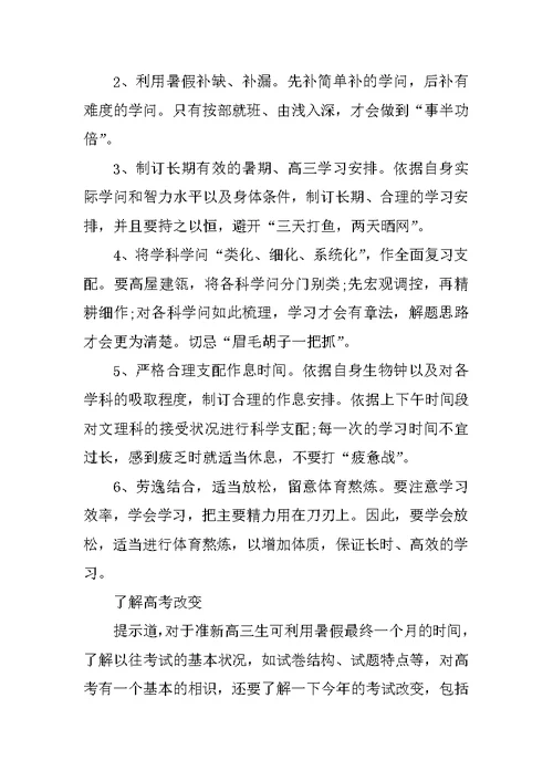 高三暑假学习计划