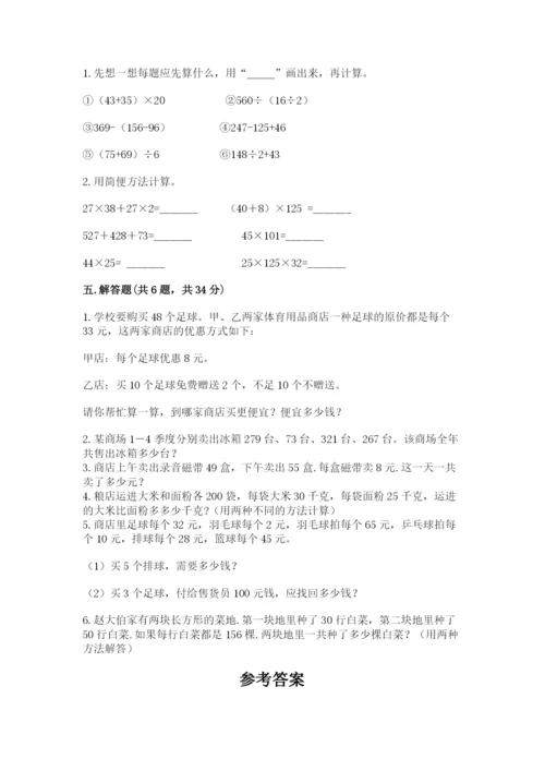 人教版小学四年级下册数学期中测试卷带答案（研优卷）.docx