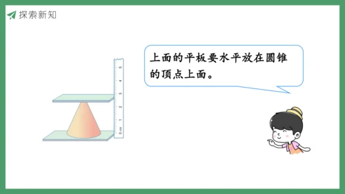 新人教版数学六年级下册3.2.1  圆锥的认识课件