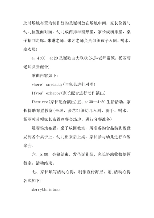 年班级圣诞节活动方案.docx