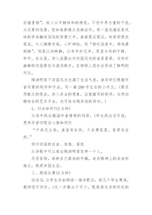 归园田居其一优秀教案.docx