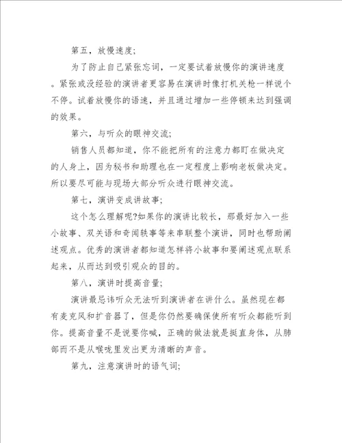 很实用的当众演讲技巧