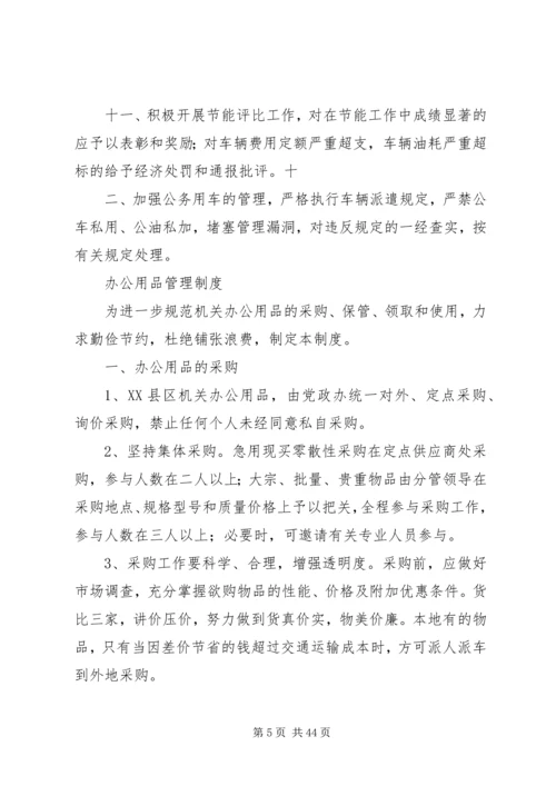 公共机构节能运行管理规定范文精编.docx