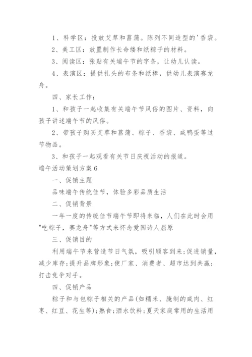 端午活动策划方案_1.docx