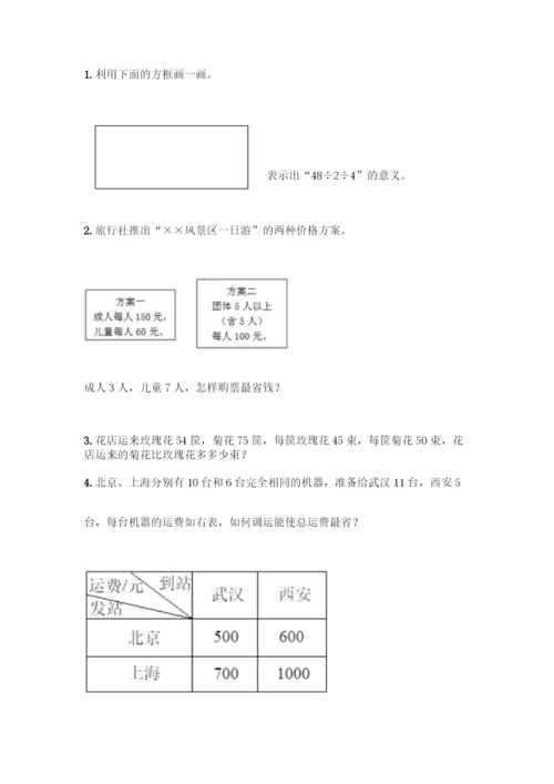 人教版数学四年级下册第一单元-四则运算-测试卷精品【达标题】-(2).docx