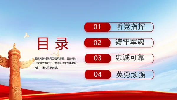 致敬八一建军节部队军事动态PPT