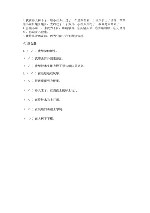 部编版二年级下册道德与法治期中测试卷带答案（综合题）.docx