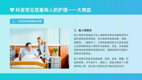 蓝绿色简约实拍风危重患者护理培训PPT模板护理查房