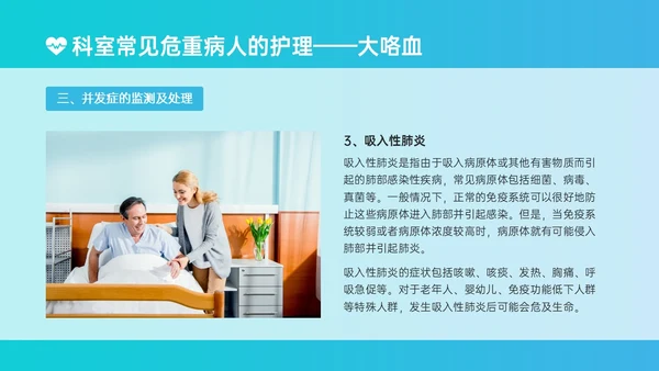 蓝绿色简约实拍风危重患者护理培训PPT模板护理查房