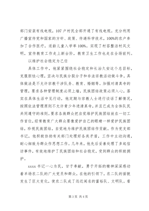 优秀干部事迹材料 (3).docx