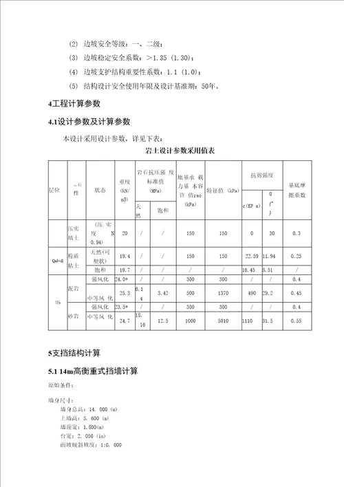 道路工程支挡结构计算书