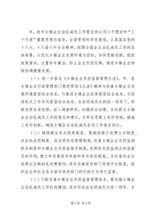 企业减负情况小结和计划.docx