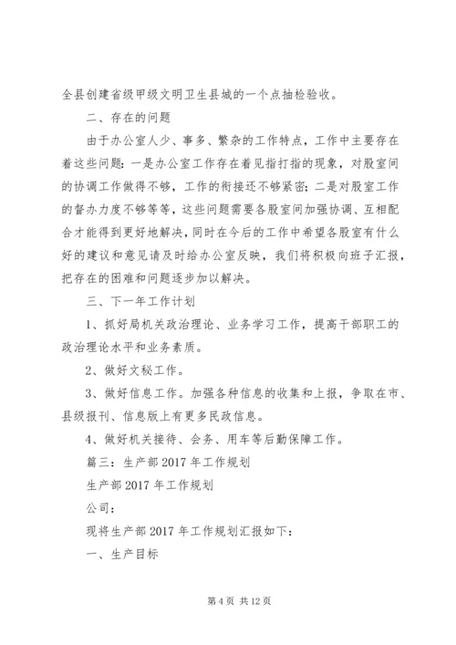 篇一：人力资源部XX年工作计划 (2).docx