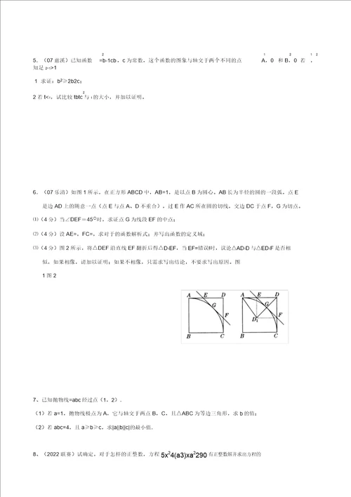 浙江省绍兴县杨汛桥镇中学2022届九年级数学竞赛模拟试题15