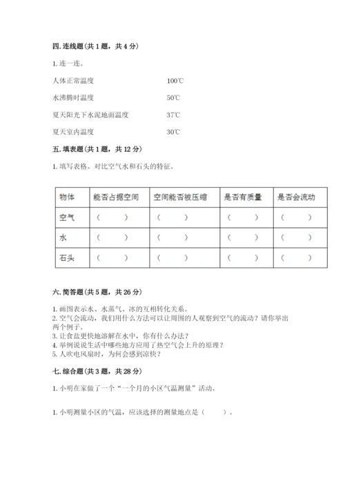 教科版小学三年级上册科学期末测试卷完美版.docx