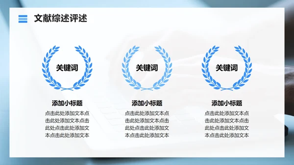 蓝色商务风文献汇报工作复盘总结PPT模板