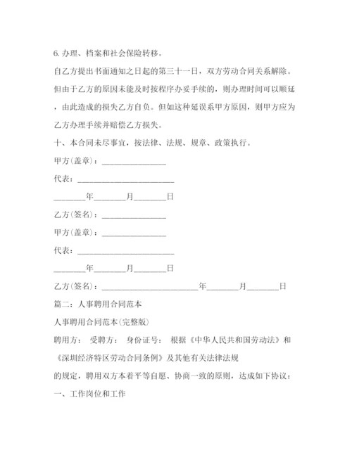 2023年聘用合同书.docx