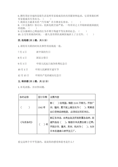 部编版五年级下册道德与法治 期末测试卷附参考答案【模拟题】.docx