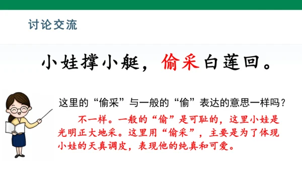 11古诗二首  池上   课件
