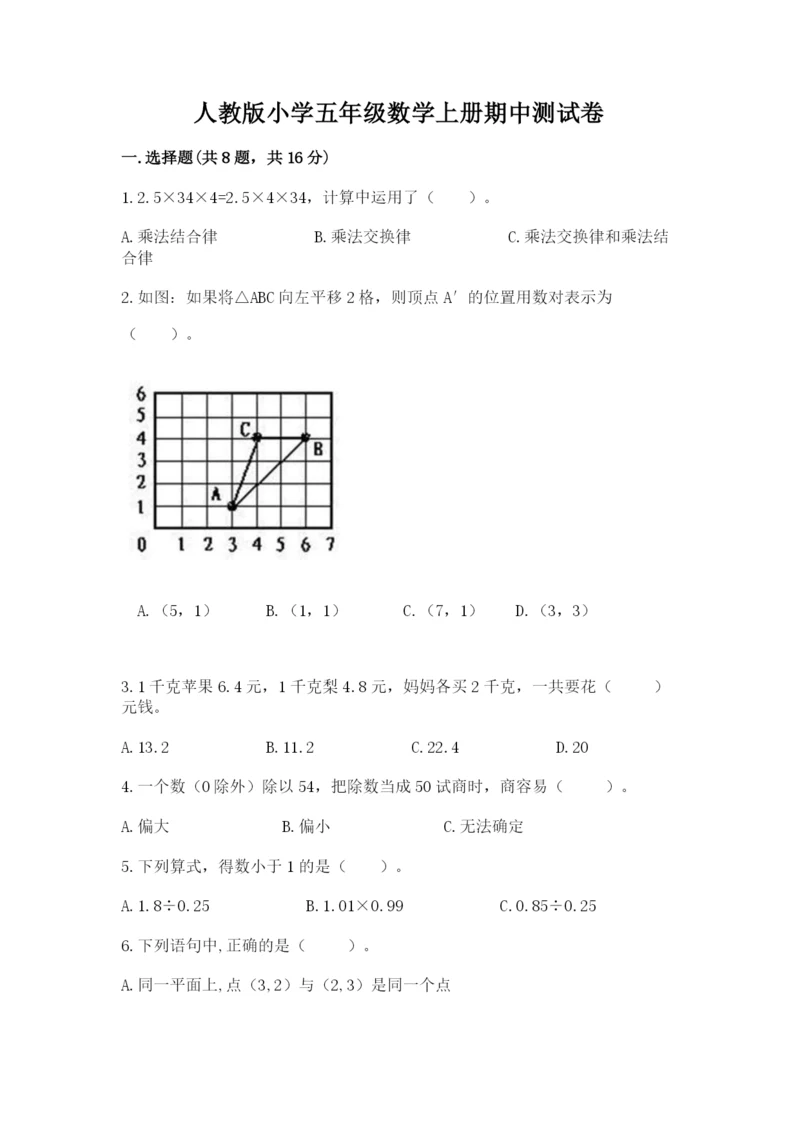 人教版小学五年级数学上册期中测试卷及参考答案（培优）.docx