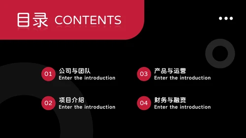 暗红简洁风商业计划书PPT模板