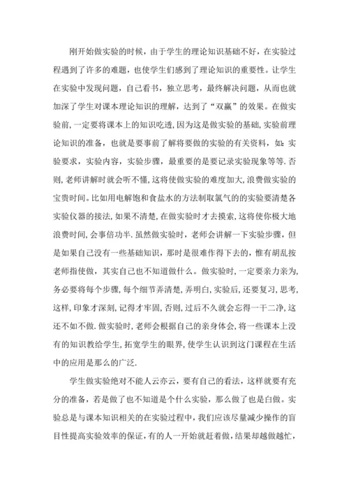 化学实验心得体会(集合15篇).docx