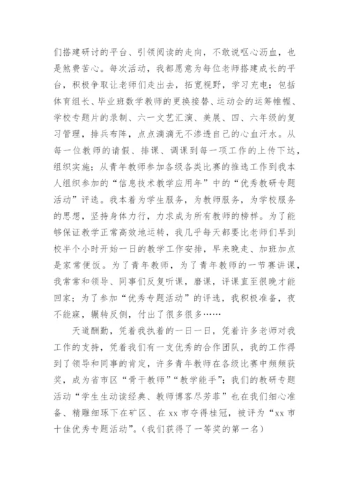 学校中层干部个人述职报告.docx