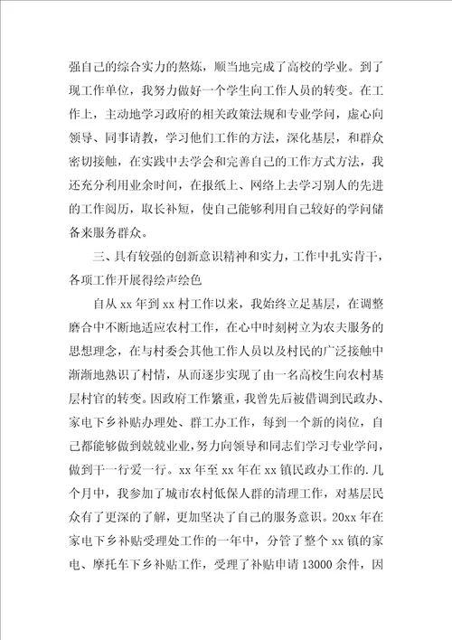 入党积极分子在工作上的表现三篇