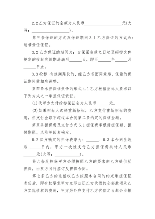 委托投标合同范本通用版3篇.docx