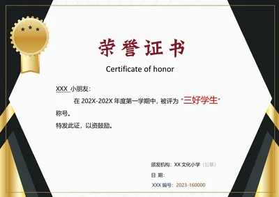 小学荣誉证书奖状模板