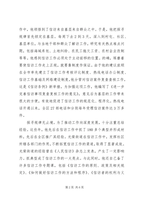 信访局干部先进事迹材料 (2).docx