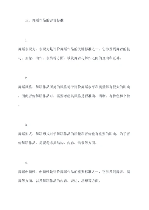 舞蹈赏析知识点