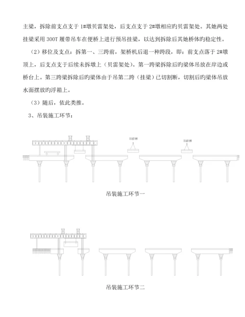 旧桥拆除综合施工专题方案.docx