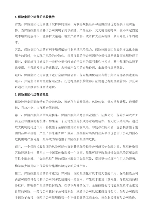 海外保险集团化研究.docx