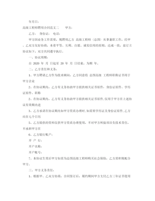 2023年高级工程师聘用合同范本.docx