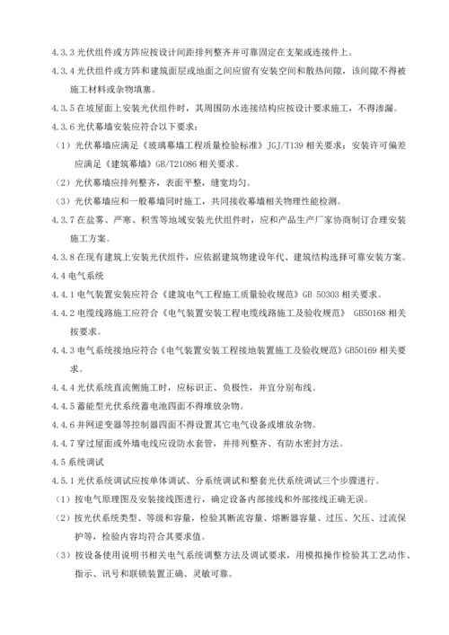 太阳能光伏系统安装管理详细规定.docx