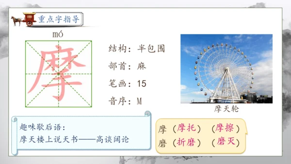 【核心素养】部编版语文五年级下册-9.古诗三首 第1课时（课件）