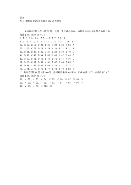 数控车工高级理论知识试卷高级工考核