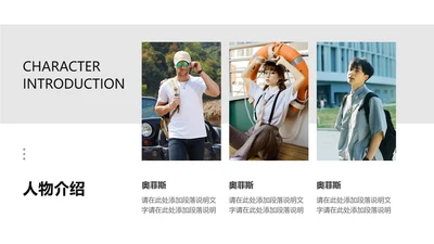 简约风白色人物介绍PPT图文页